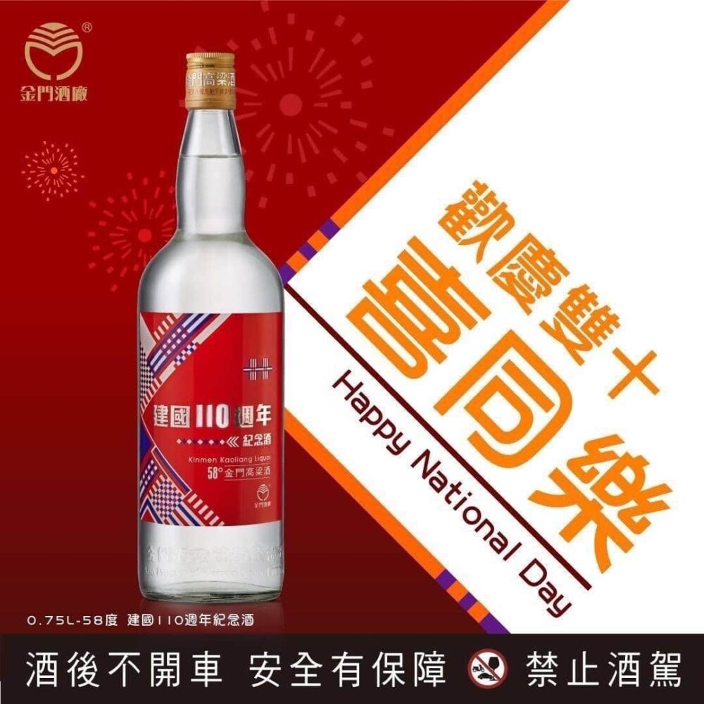 金門高粱 建國110週年紀念酒 750ml