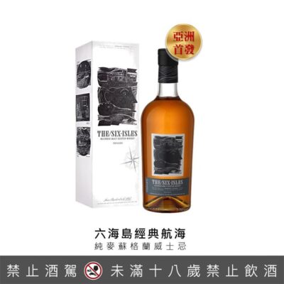 六海島經典航海純麥威士忌