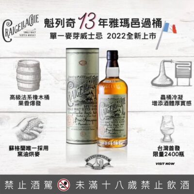 魁列奇13年雅瑪邑桶過桶