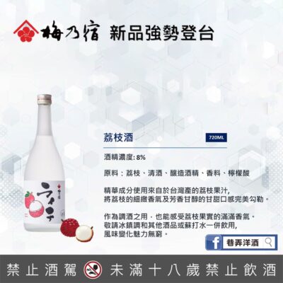 梅乃宿荔枝酒 720ml