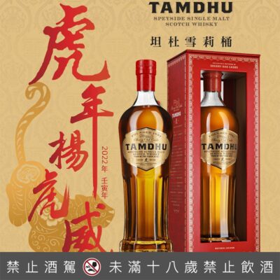 坦杜虎年雪莉桶原酒