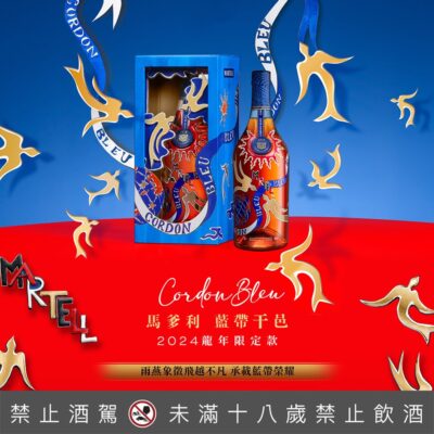 馬爹利藍帶干-2024龍年限定款