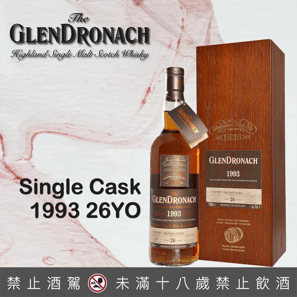 1993格蘭多納26年單桶原酒