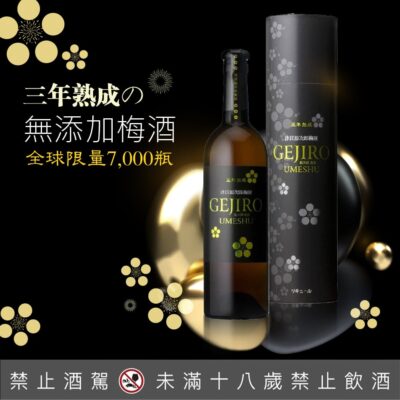 本坊酒造 源次郎 三年熟成の無添加梅酒