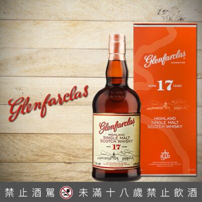 格蘭花格17年精裝版