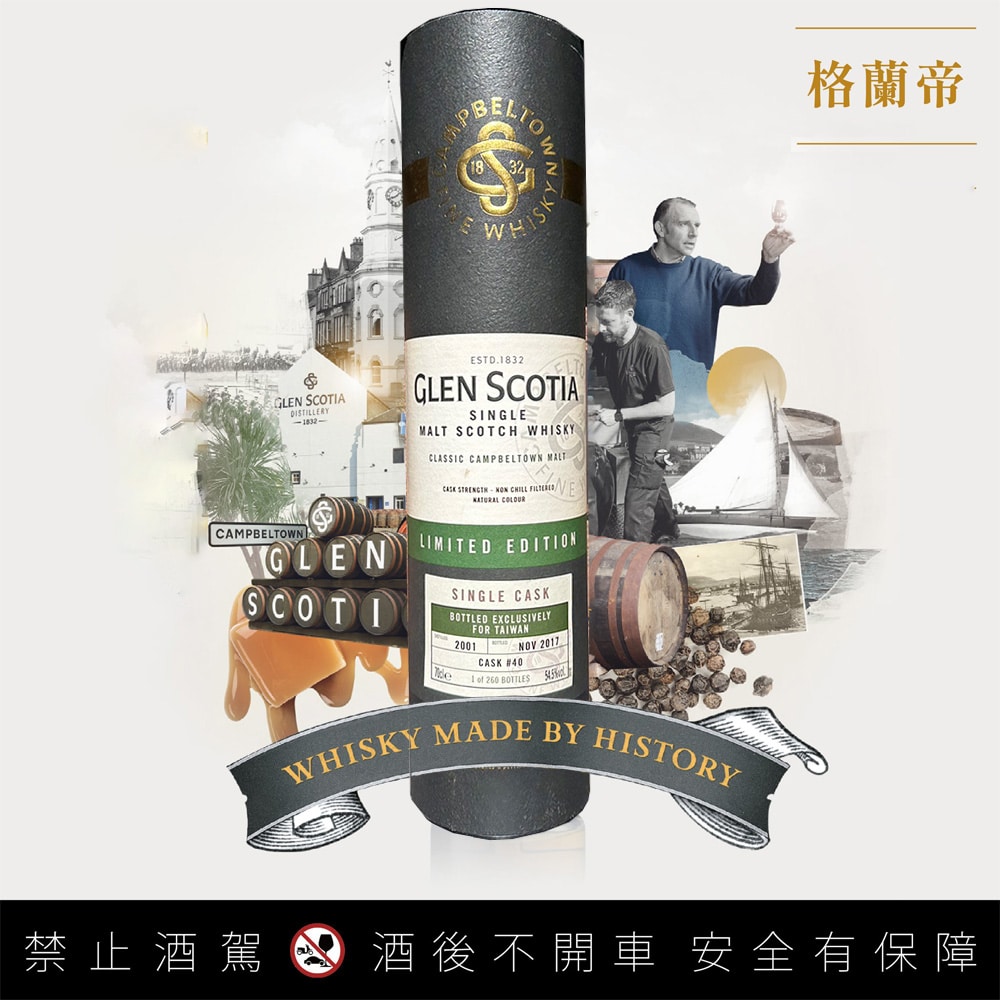 格蘭帝 2001 16年單桶原酒 台灣限定 (700ml 54.5%)