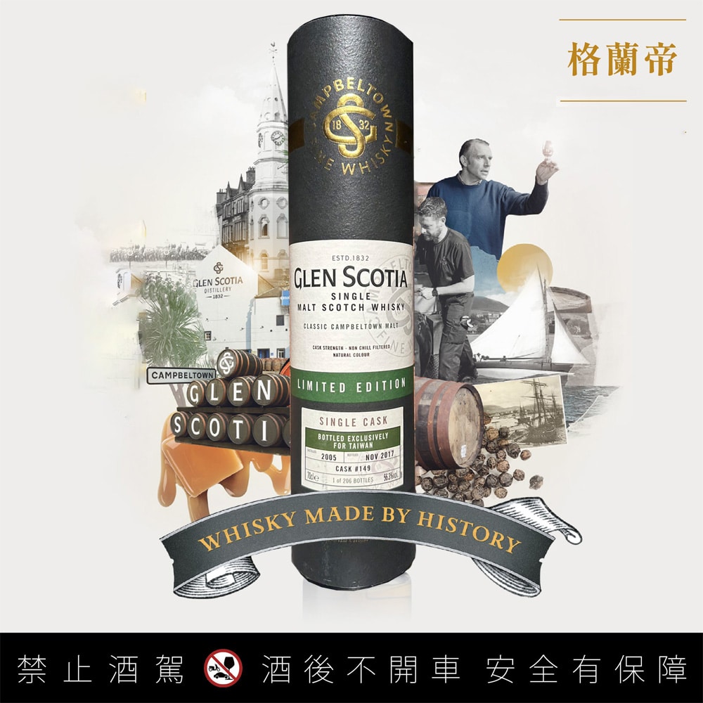 格蘭帝 2005 12年單桶原酒 台灣限定 (700ml 56.3%)