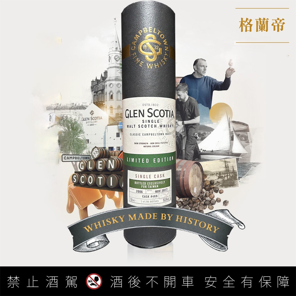 格蘭帝 2006 10年單桶原酒 台灣限定 (700ml 52.3%)