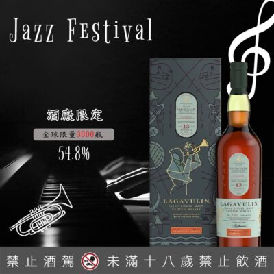 2021拉加維林 艾雷島嘉年華限定Jazz Festival