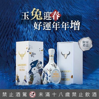 勞德22年白金雪莉蘇格蘭威士忌兔年限定版禮盒