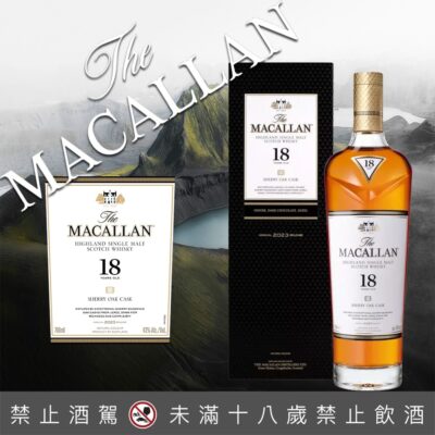 麥卡倫18年雪莉桶 (2023年)
