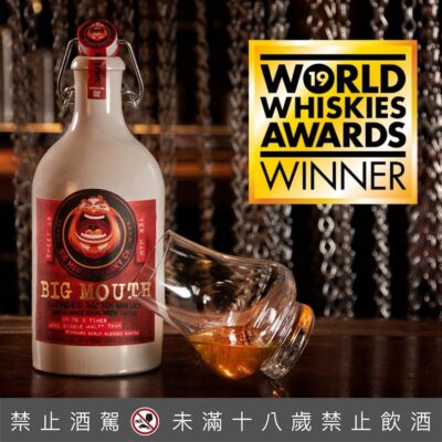 大嘴巴調和威士忌