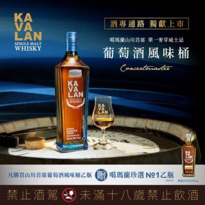 噶瑪蘭山川首席葡萄酒風味桶