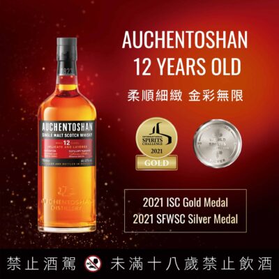 歐肯特軒12年