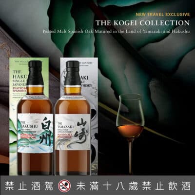 山崎、白州 The Kogei Collection 和服限定套組