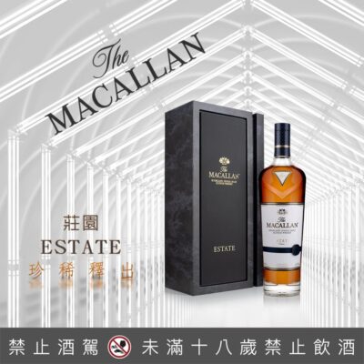 麥卡倫莊園 Macallan Estate