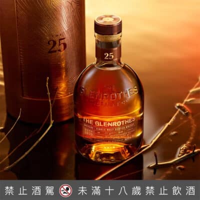 格蘭路思時淬之藝25年