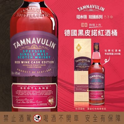塔木嶺 德國黑皮諾紅酒桶