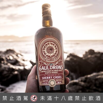風暴灣雪莉限量版
