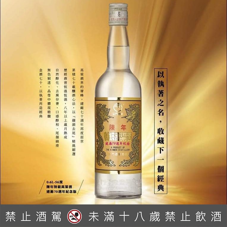 陳年特級高粱酒(黑金剛)-建廠70周年紀念