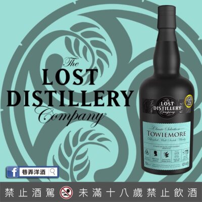 消失酒廠 Towiemore 托莫爾經典系列調和麥芽威士忌