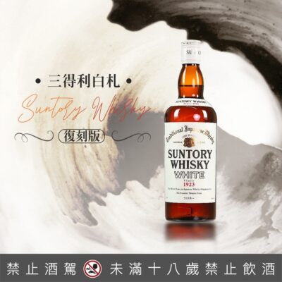 三得利白札 調和威士忌