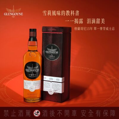 格蘭哥尼15年