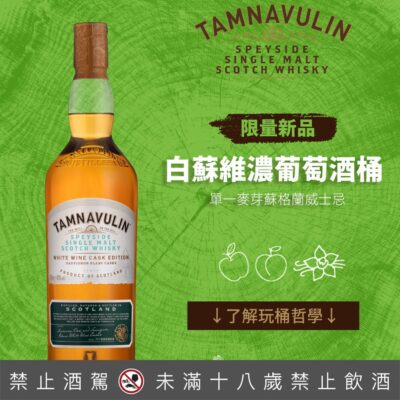 塔木嶺 白蘇維濃桶