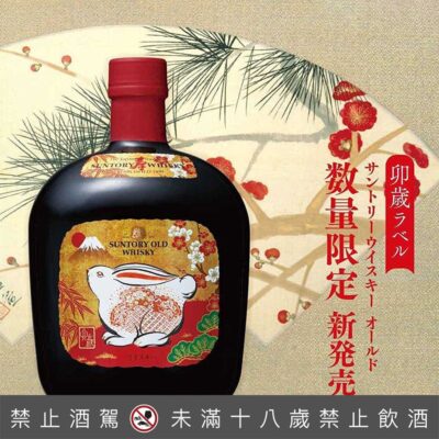 三得利 生肖系列兔年 Suntory Old Whisky