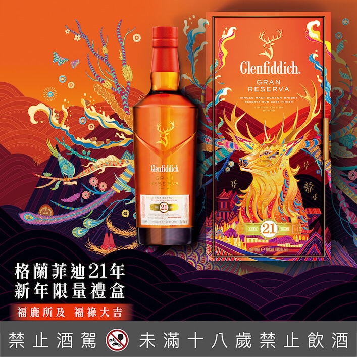 新版格蘭菲迪21年禮盒