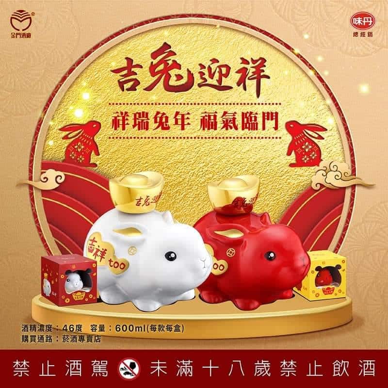 戰酒黑金龍-吉兔迎祥