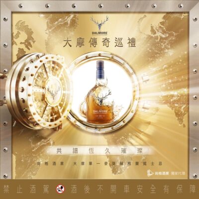 大摩璀璨18年 - 2023 Edition