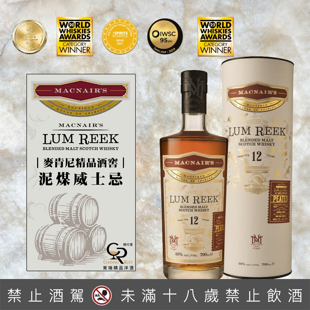 艾樂奇泥煤款12年MacNair's Lum Reek