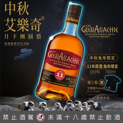 艾樂奇11年原酒 2023兔年限定