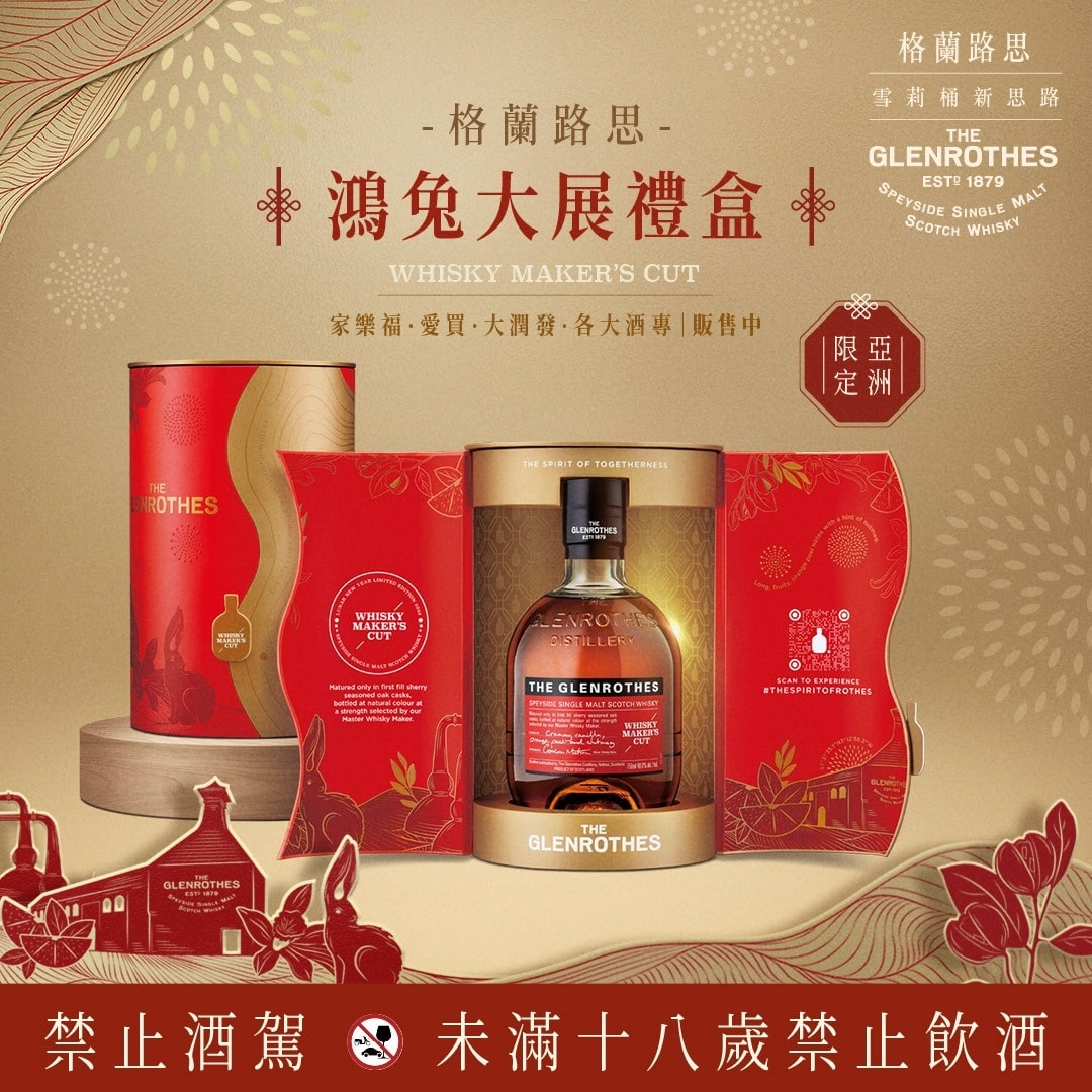 格蘭路思wmc春節禮盒2023