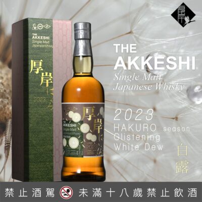 厚岸24節氣 – 第12彈 白露