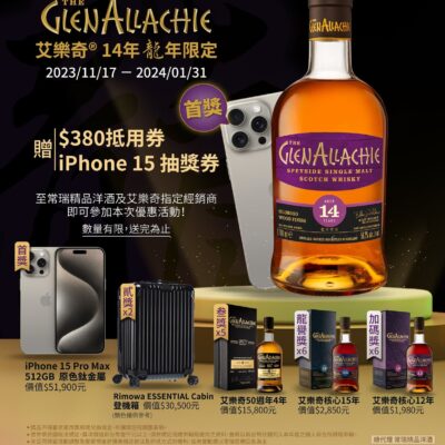 艾樂奇14年龍年限定