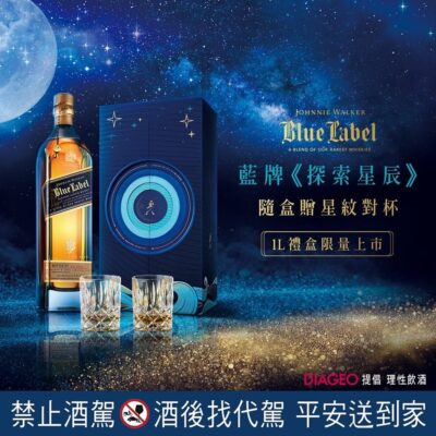 約翰走路藍牌調和威士忌探索星辰禮盒 1公升