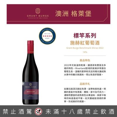 格萊堡標竿系列 施赫紅葡萄酒