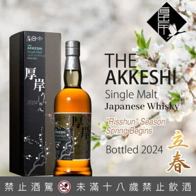 厚岸24節氣 – 第14彈 立春
