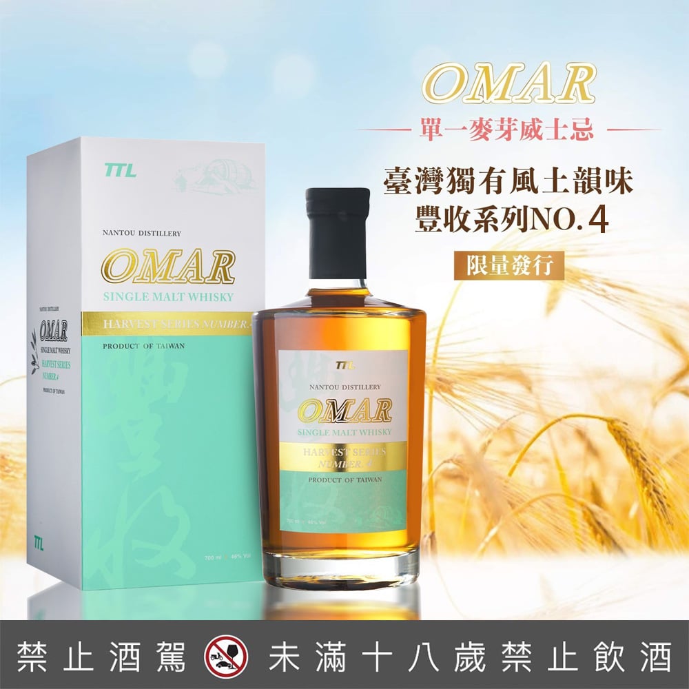 OMAR 豐收NO.4