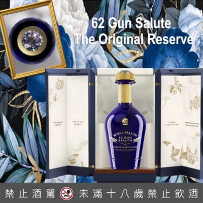 皇家禮炮62禮讚