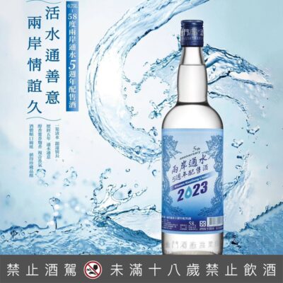 金門高粱 兩岸通水5週年配售酒