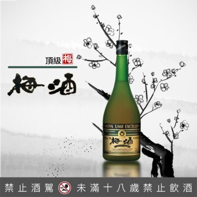 CHOYA頂級梅酒