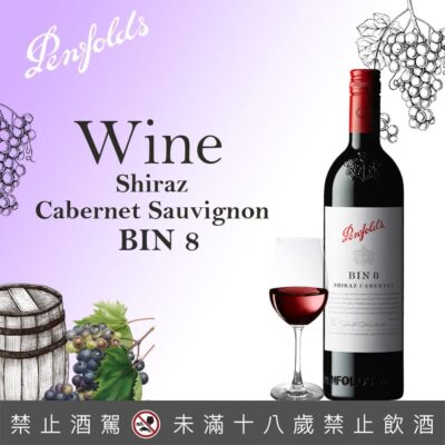 奔富BIN 8 希哈卡本內紅酒
