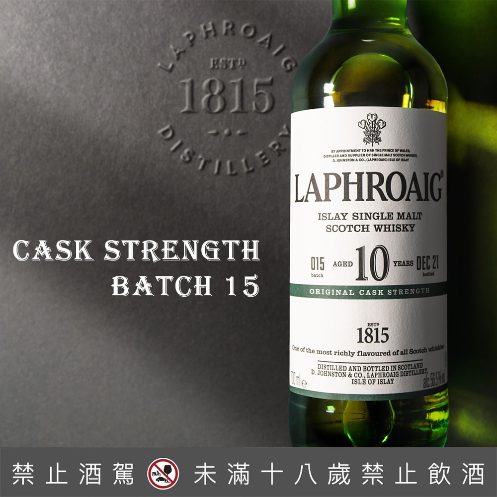 拉佛格10年原酒第十五版批次
