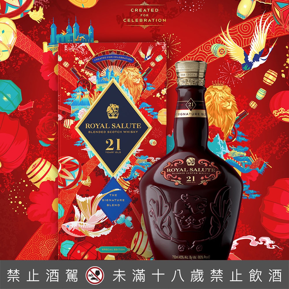皇家禮炮21年 – 2023金玉滿堂限定版