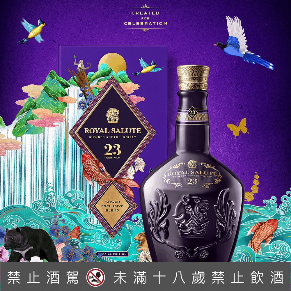 皇家禮炮23年 – 2023福爾摩沙限定版