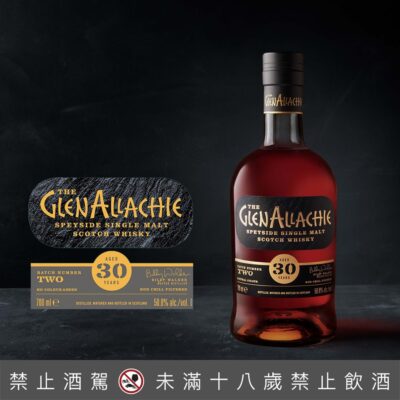 格蘭艾樂奇30年原酒裝瓶核心系列 第二批次