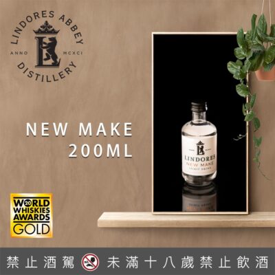 林多修道院「New Make」200ML 63.5%